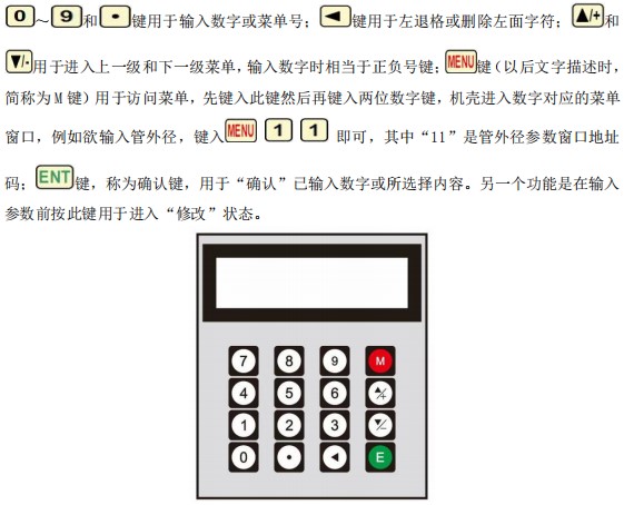 外置液氨流量計按鍵說明圖